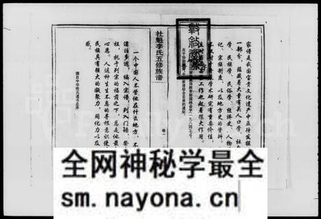 湖南李氏族谱-社魁李氏五修族谱 [9卷].pdf电子版预览图3