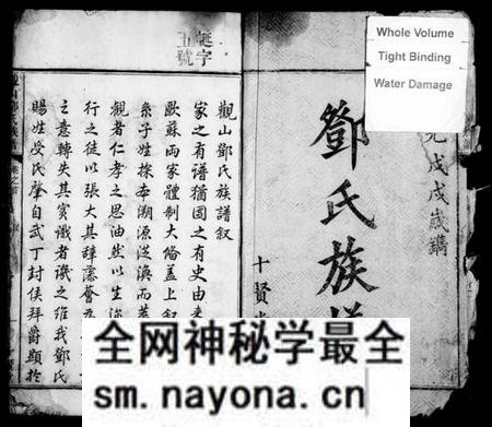 湖南邓氏族谱-观山邓氏族谱 [6卷,首1卷].pdf电子版预览图2
