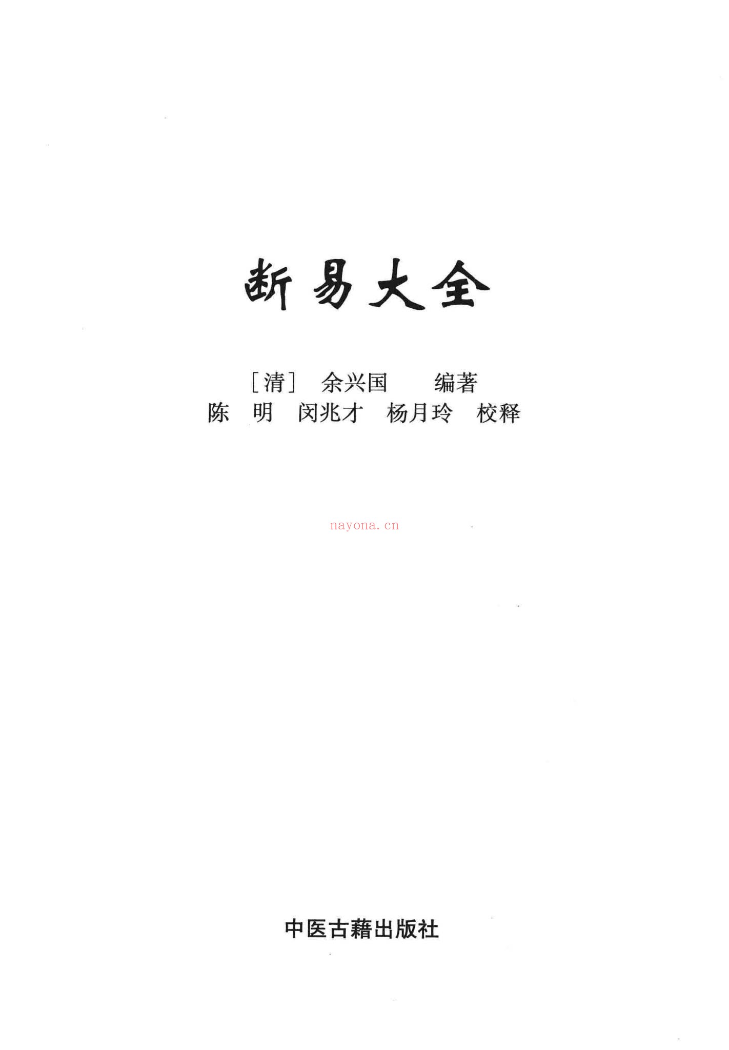 余兴国《断易大全》PDF电子书（453页） 