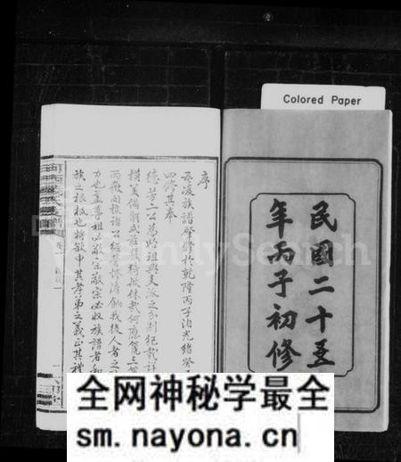 湖南凌氏族谱-凌氏支谱 [8卷].pdf电子版预览图3