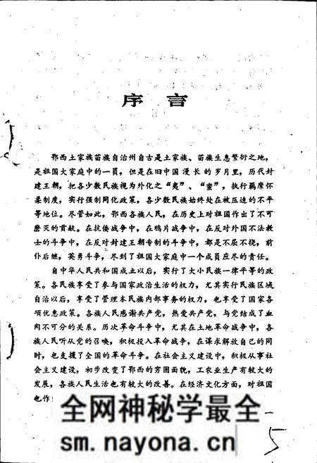 《鄂西土家族苗族自治州民族志》.pdf电子版_湖北省志预览图5 《鄂西土家族苗族自治州民族志》.pdf电子版_湖北省志预览图5