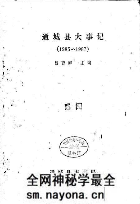 《通城县大事记》.pdf电子版_湖北省志预览图1 《通城县大事记》.pdf电子版_湖北省志预览图1