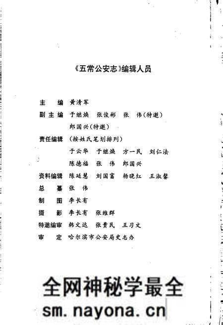 《五常公安志》.pdf电子版_黑龙江省志预览图4 《五常公安志》.pdf电子版_黑龙江省志预览图4