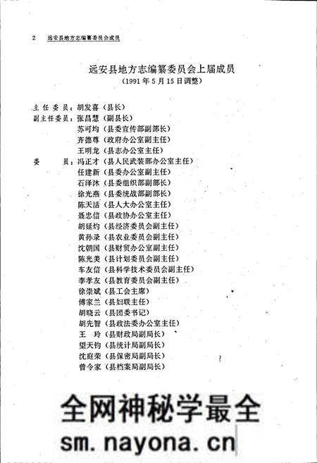《远安县志(续篇)》.pdf电子版_湖北省志预览图2