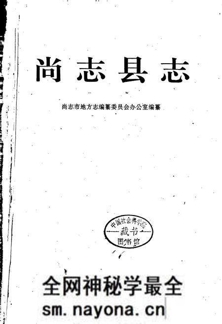 《尚志县志》.pdf电子版_黑龙江省志预览图1 《尚志县志》.pdf电子版_黑龙江省志预览图1