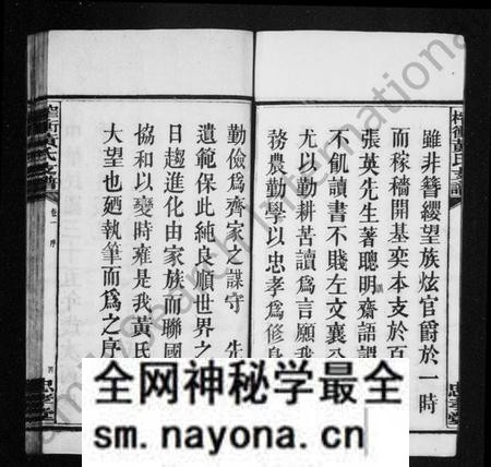 湖南黄氏族谱-黄氏支谱 [24卷].pdf电子版预览图5