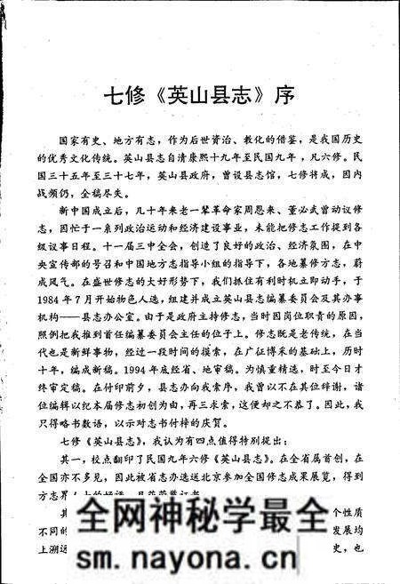 《英山县志》.pdf电子版_湖北省志预览图2 《英山县志》.pdf电子版_湖北省志预览图2
