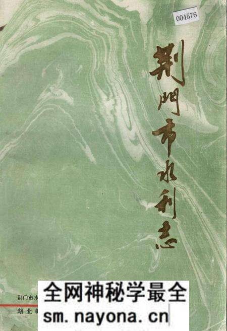 《荆门市水利志》.pdf电子版_湖北省志预览图 《荆门市水利志》.pdf电子版_湖北省志预览图