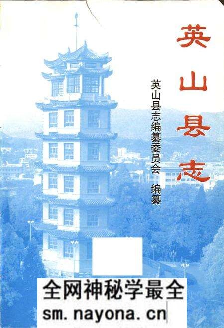 《英山县志》.pdf电子版_湖北省志预览图1 《英山县志》.pdf电子版_湖北省志预览图1