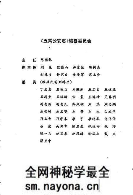 《五常公安志》.pdf电子版_黑龙江省志预览图3 《五常公安志》.pdf电子版_黑龙江省志预览图3