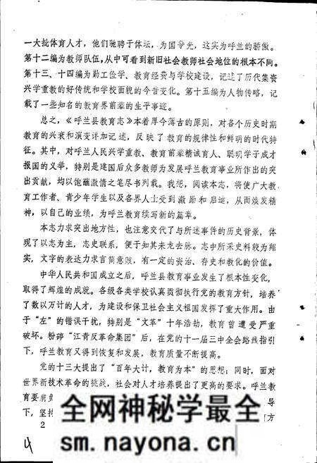 《呼兰县教育志》.pdf电子版_黑龙江省志预览图4 《呼兰县教育志》.pdf电子版_黑龙江省志预览图4