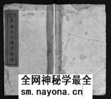 湖南刘氏族谱-上湘龙塘王氏续修族谱 [10卷].pdf电子版预览图1