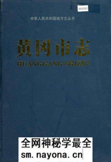 《黄冈市志(上)》.pdf电子版_湖北省志预览图 《黄冈市志(上)》.pdf电子版_湖北省志预览图