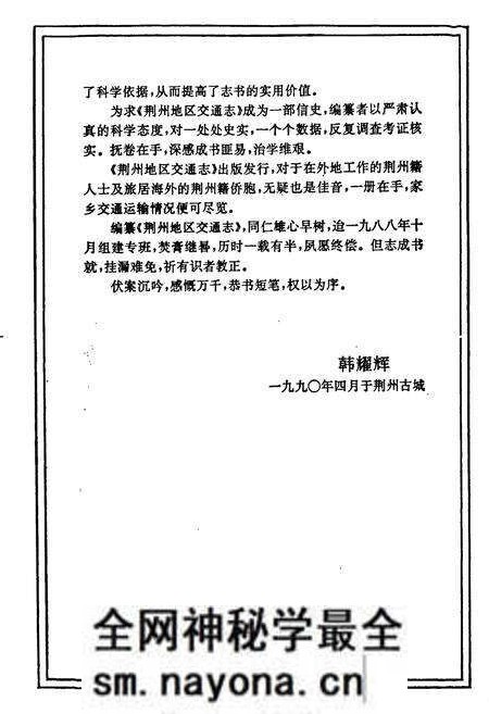 《荆州地区交通志》.pdf电子版_湖北省志预览图3 《荆州地区交通志》.pdf电子版_湖北省志预览图3