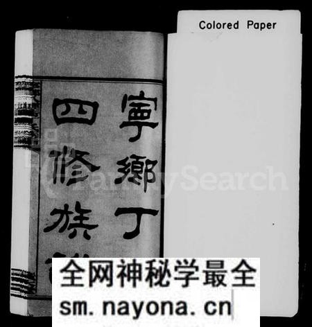 湖南丁氏族谱-宁乡丁氏四修族谱 [9卷,首末各1卷].pdf电子版预览图1