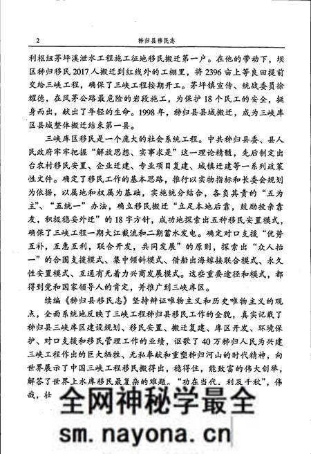 《秭归县移民志》.pdf电子版_湖北省志预览图5 《秭归县移民志》.pdf电子版_湖北省志预览图5
