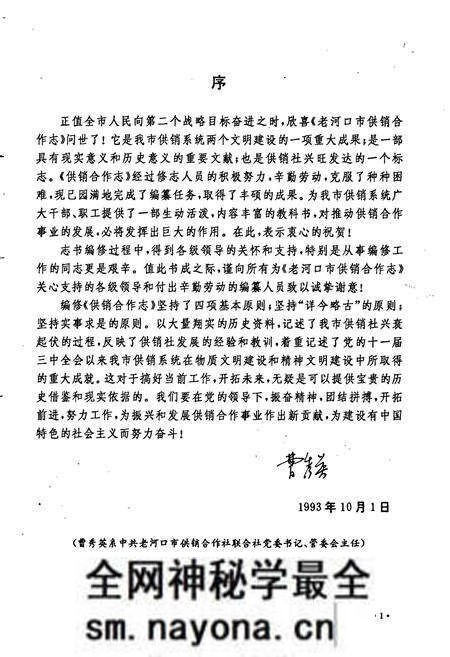 《老河口市地方志 供销合作志》.pdf电子版_湖北省志预览图3