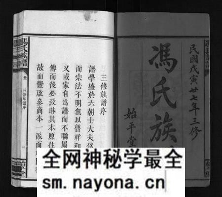 江西冯氏族谱-冯氏族谱 [13卷].pdf电子版预览图3