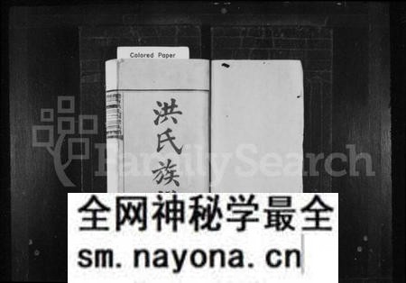 湖南洪氏族谱-洪氏族谱 [8卷].pdf电子版预览图2