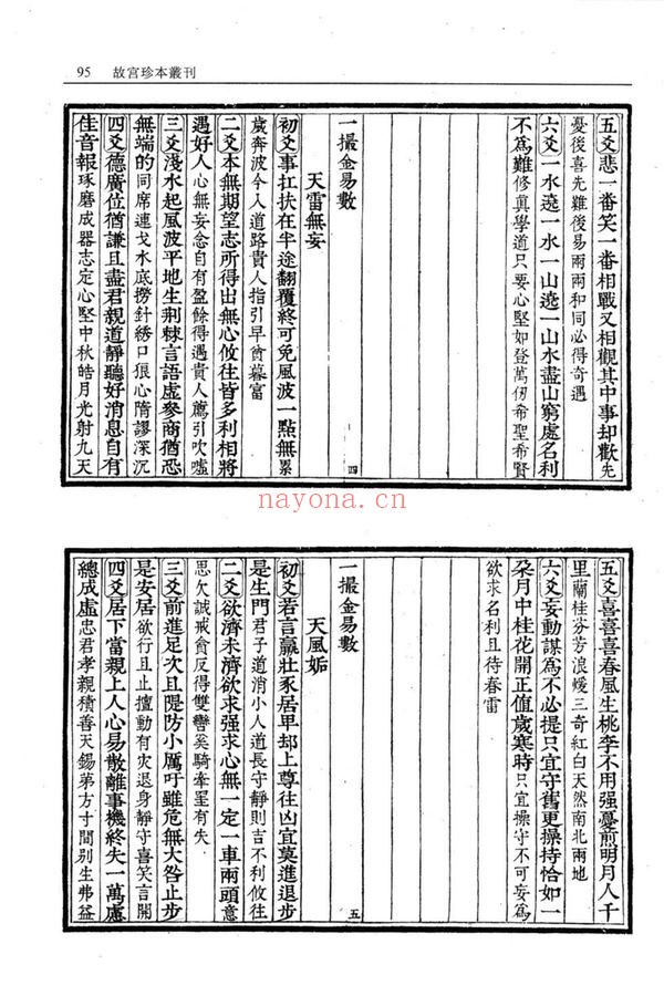 《增补详注六爻一撮金易数》PDF电子书（99页）