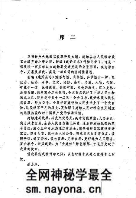 《建始县志》.pdf电子版_湖北省志预览图3 《建始县志》.pdf电子版_湖北省志预览图3