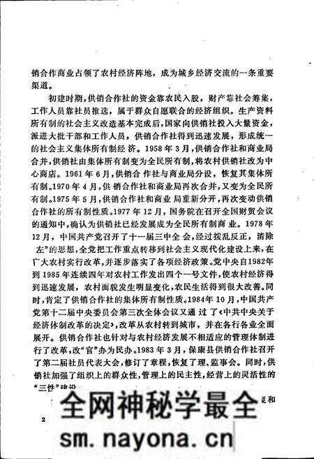 《保康县供销合作社志》.pdf电子版_湖北省志预览图5