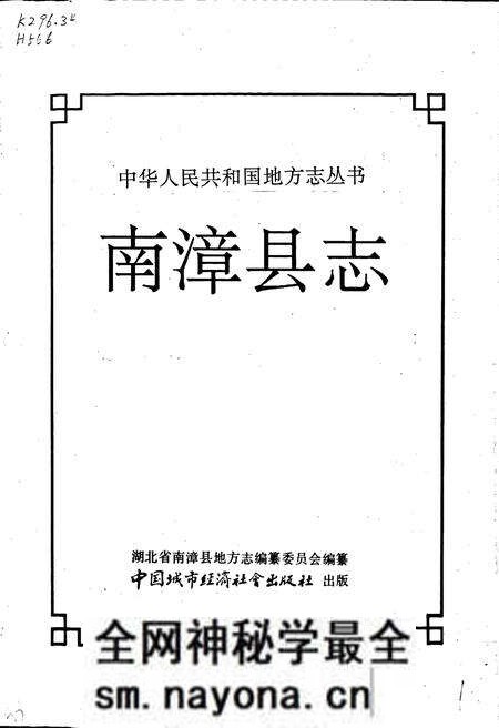 《南漳县志》.pdf电子版_湖北省志预览图1 《南漳县志》.pdf电子版_湖北省志预览图1