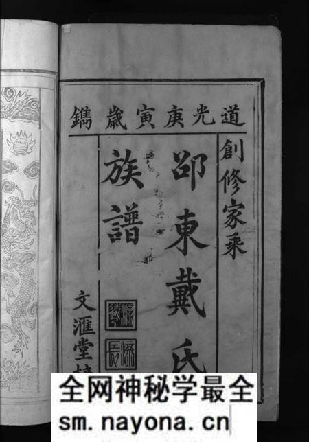 湖南戴氏族谱-邵东戴氏族谱 [3卷,及卷首].pdf电子版预览图1