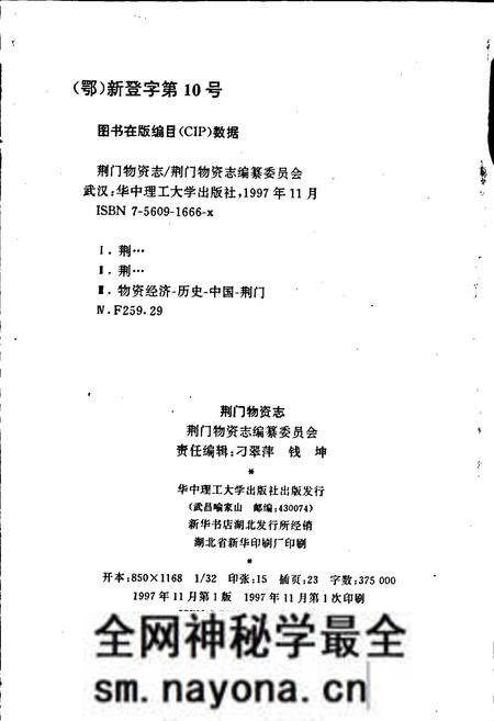 《荆门物资志》.pdf电子版_湖北省志预览图2 《荆门物资志》.pdf电子版_湖北省志预览图2