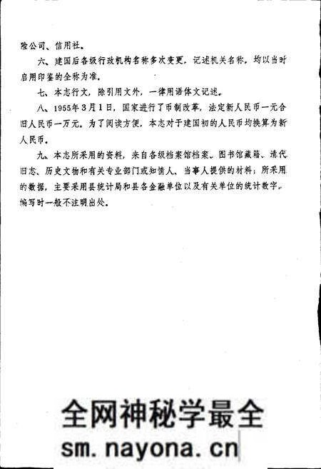 《广济县金融志》.pdf电子版_湖北省志预览图4 《广济县金融志》.pdf电子版_湖北省志预览图4