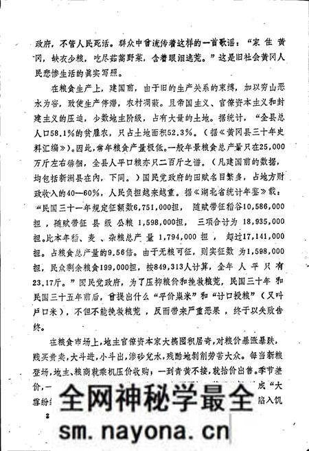 《黄冈县粮食商业志》.pdf电子版_湖北省志预览图3 《黄冈县粮食商业志》.pdf电子版_湖北省志预览图3