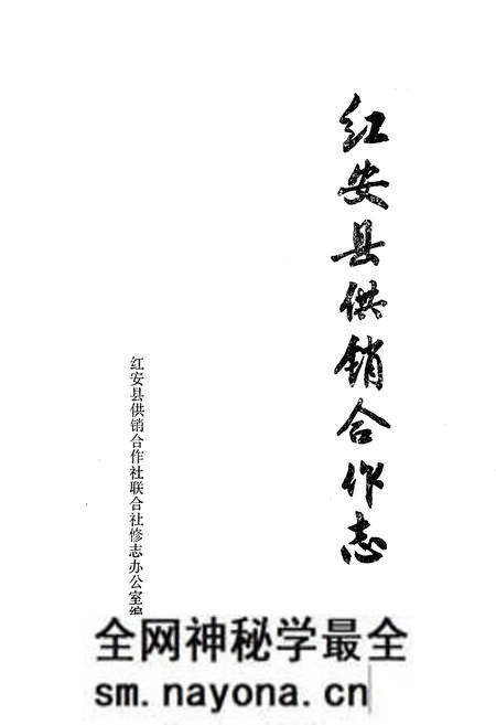 《红安县供销合作志》.pdf电子版_湖北省志预览图1 《红安县供销合作志》.pdf电子版_湖北省志预览图1