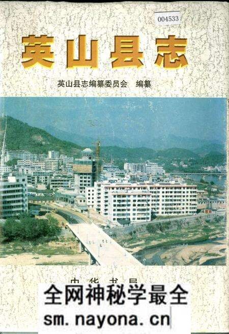 《英山县志》.pdf电子版_湖北省志预览图 《英山县志》.pdf电子版_湖北省志预览图