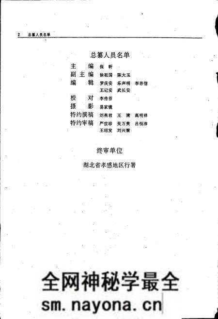《安陆县志》.pdf电子版_湖北省志预览图3 《安陆县志》.pdf电子版_湖北省志预览图3