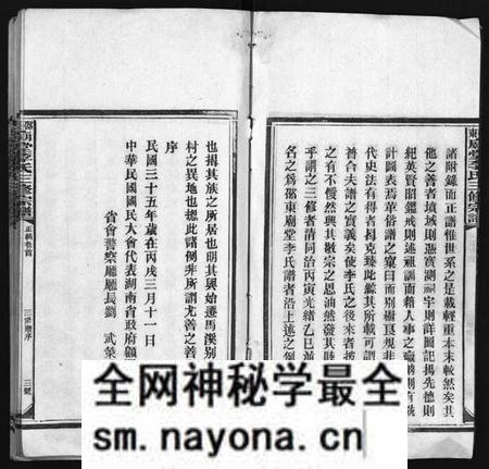 湖南李氏族谱-邵东庙堂李氏三修宗谱 [8卷,首1卷].pdf电子版预览图4