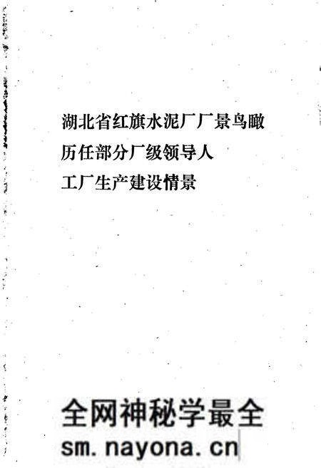 《红旗水泥厂志 第一卷》.pdf电子版_湖北省志预览图5 《红旗水泥厂志 第一卷》.pdf电子版_湖北省志预览图5