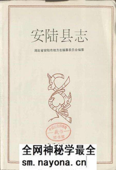 《安陆县志》.pdf电子版_湖北省志预览图1 《安陆县志》.pdf电子版_湖北省志预览图1