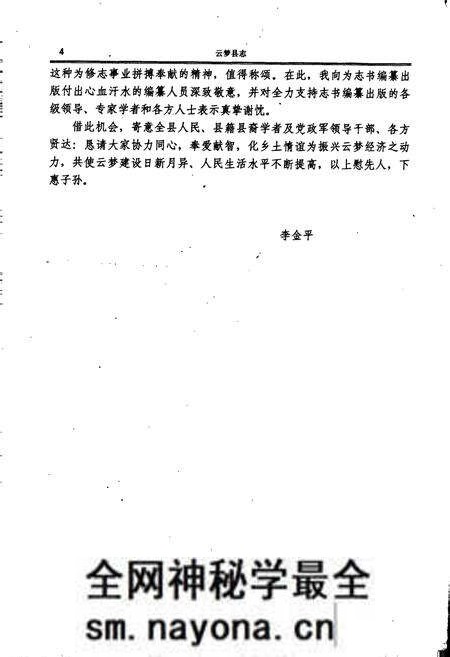 《云梦县志》.pdf电子版_湖北省志预览图5 《云梦县志》.pdf电子版_湖北省志预览图5