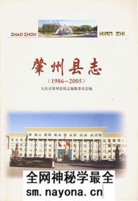 《大庆地方志·肇州县志》.pdf电子版_黑龙江省志预览图2