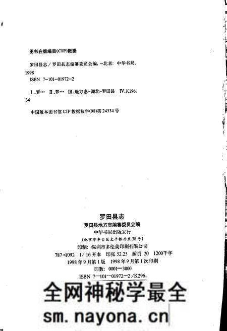 《罗田县志》.pdf电子版_湖北省志预览图2 《罗田县志》.pdf电子版_湖北省志预览图2