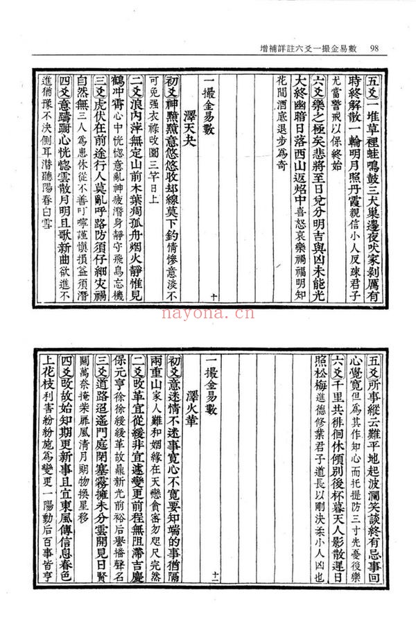 《增补详注六爻一撮金易数》PDF电子书（99页）