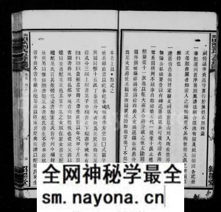 湖南刘氏族谱-刘氏族谱 [6卷,首1卷].pdf电子版预览图5
