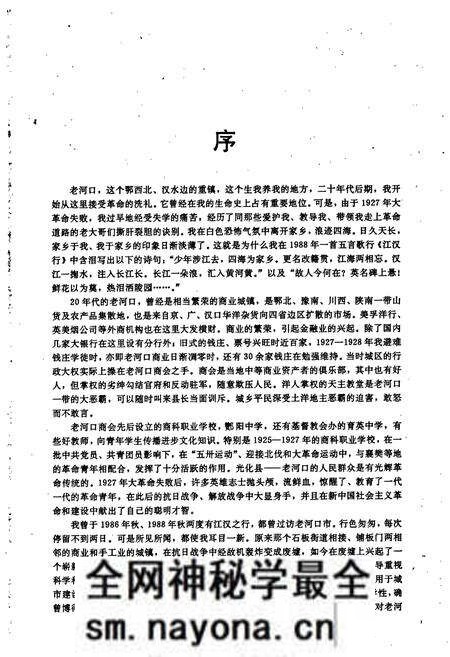 《老河口市志》.pdf电子版_湖北省志预览图3