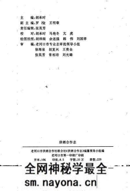 《老河口市地方志 供销合作志》.pdf电子版_湖北省志预览图2