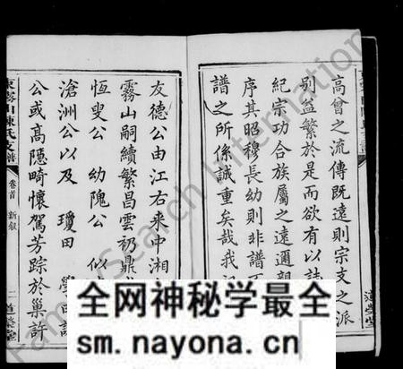 湖南陈氏族谱-东雾山陈氏支谱 [14卷,首1卷].pdf电子版预览图4