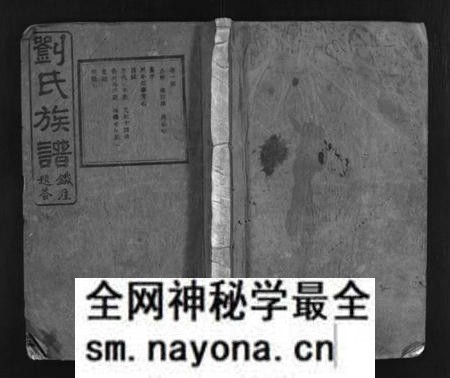 湖南刘氏族谱-刘氏族谱 [10卷].pdf电子版预览图1