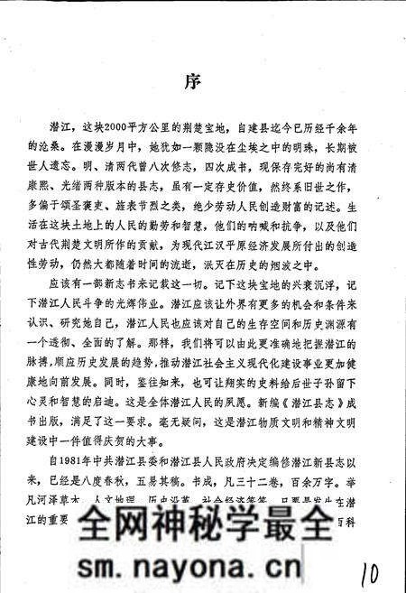 《潜江县志》.pdf电子版_湖北省志预览图2 《潜江县志》.pdf电子版_湖北省志预览图2