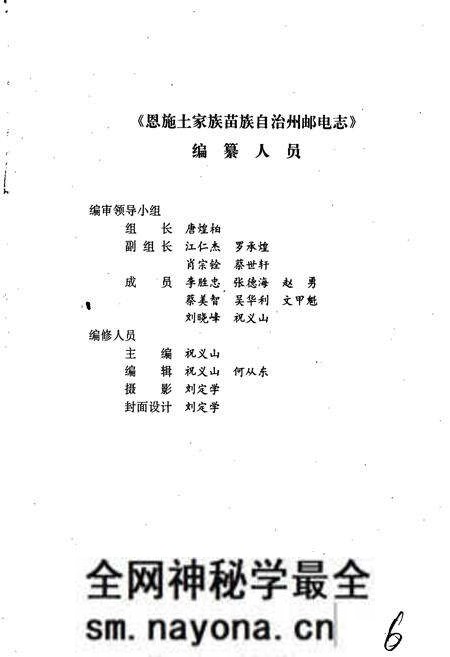 《恩施土家族苗族自治州邮电志》.pdf电子版_湖北省志预览图3