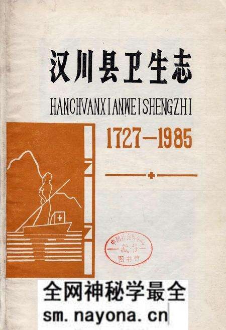 《汉川县卫生志》.pdf电子版_湖北省志预览图1 《汉川县卫生志》.pdf电子版_湖北省志预览图1