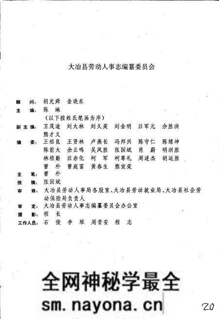 《大冶县劳动人事志》.pdf电子版_湖北省志预览图3 《大冶县劳动人事志》.pdf电子版_湖北省志预览图3